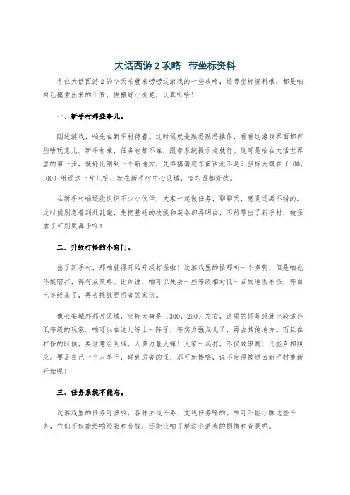大话西游2攻略   带坐标资料