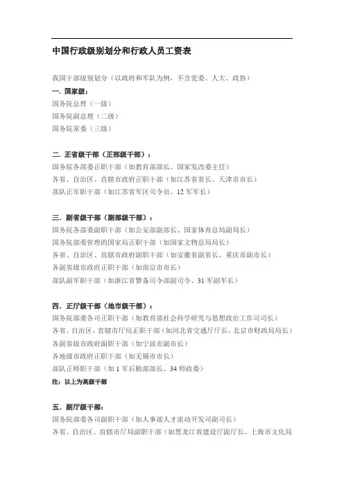 中国行政级别划分