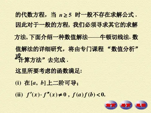 16章数学分析课件第6章微分中值定理及其应用67