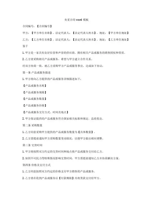 央采合同word模板