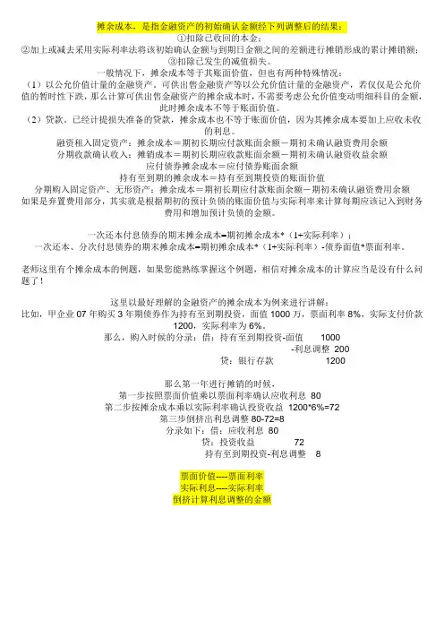 摊余成本