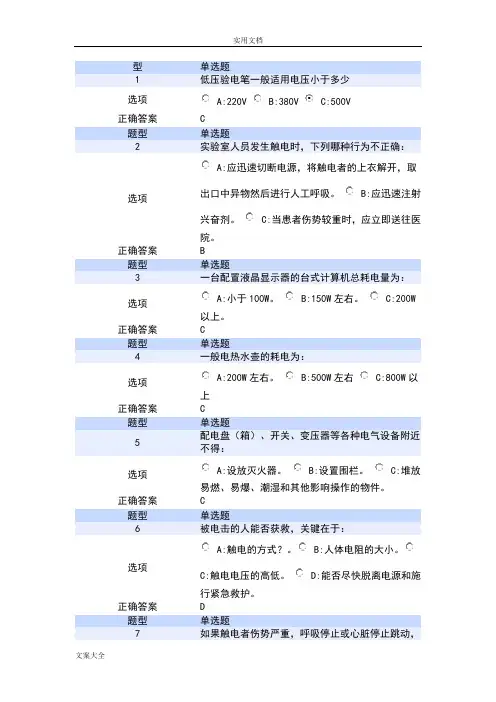 同济大学实验室安全系统教育与考试(经管学院题库)