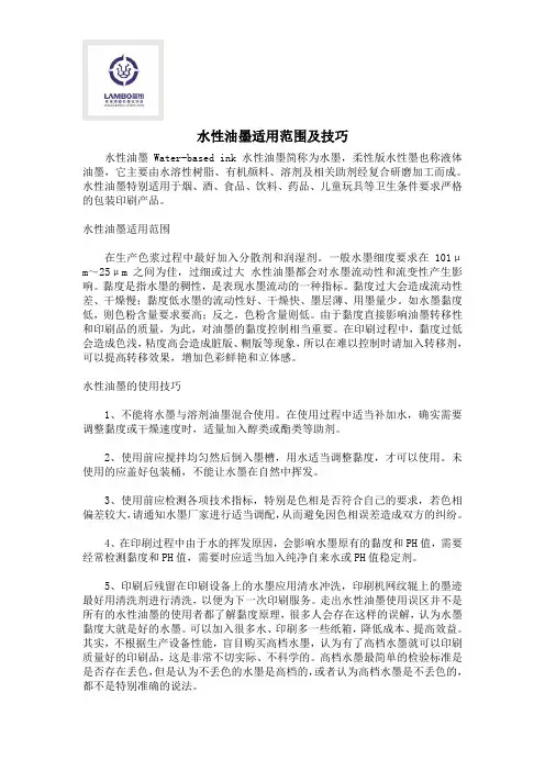 水性油墨适用范围及技巧