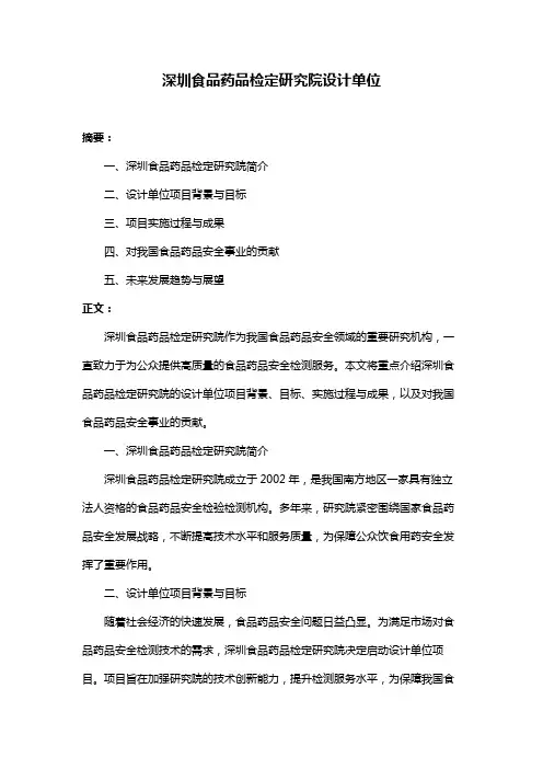 深圳食品药品检定研究院设计单位
