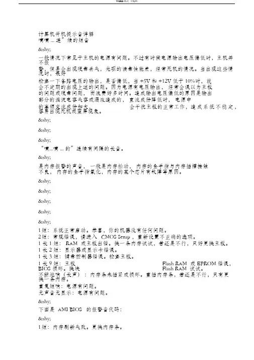 计算机开机提示音详解