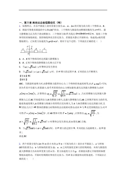 高一下册物理 圆周运动单元测试与练习(word解析版)