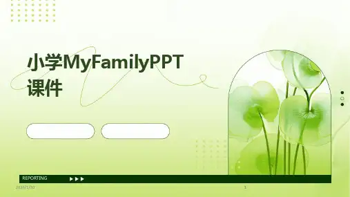 2024版小学MyFamilyPPT课件[1]