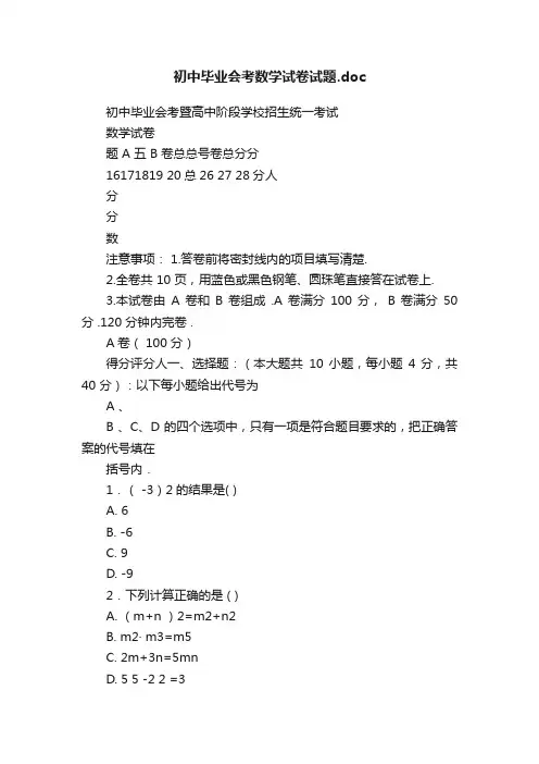 初中毕业会考数学试卷试题.doc