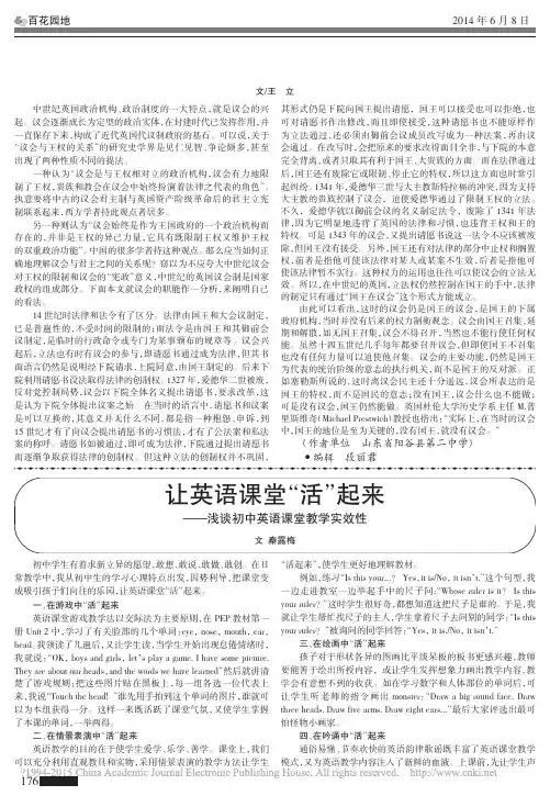 论中世纪英国议会与王权的关系_王立