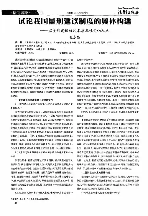 试论我国量刑建议制度的具体构建——以量刑建议权的本质属性为切入点