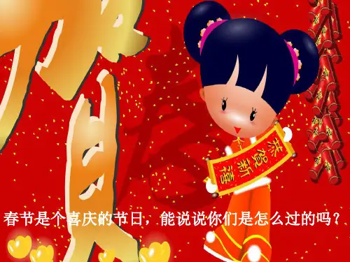 《元日》PPT