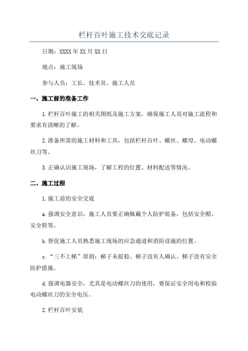 栏杆百叶施工技术交底记录