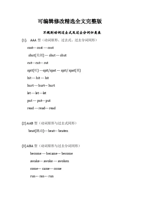 不规则动词过去式及过去分词表精选全文