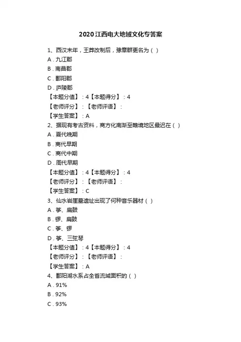 2020江西电大地域文化专答案