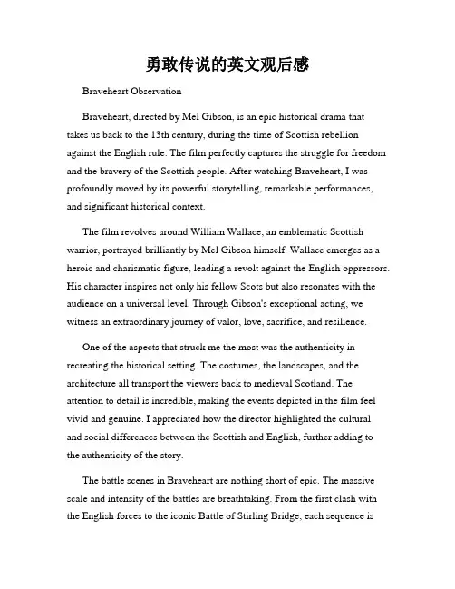 勇敢传说的英文观后感