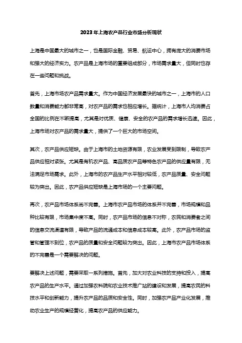 2023年上海农产品行业市场分析现状