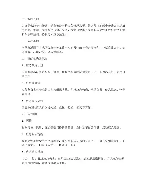 公路养护应急预案
