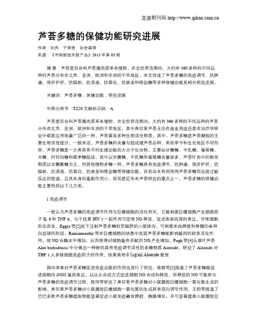 芦荟多糖的保健功能研究进展