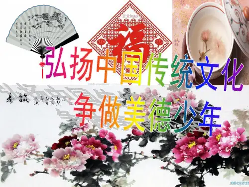 我们的节日弘扬中国传统文化精品PPT课件
