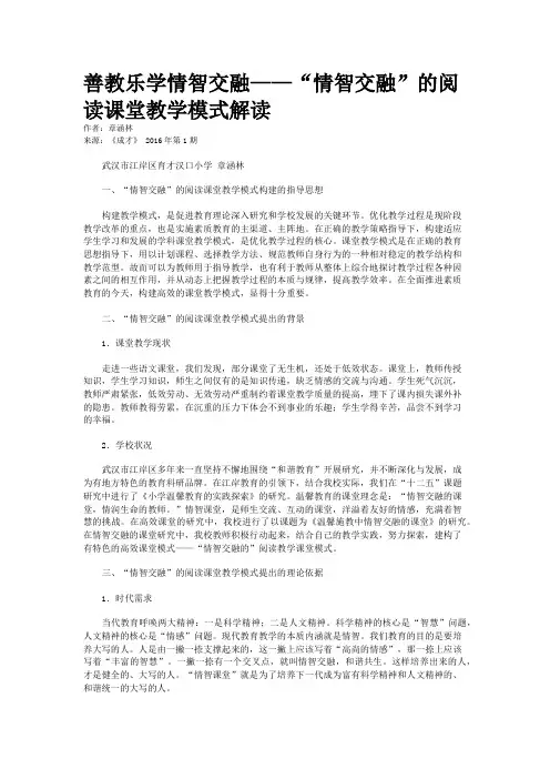善教乐学情智交融——“情智交融”的阅读课堂教学模式解读