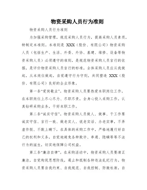 物资采购人员行为准则