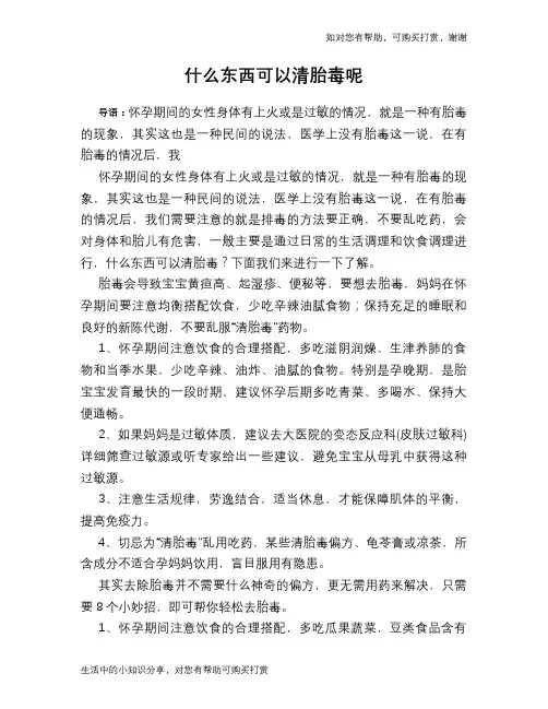 什么东西可以清胎毒呢