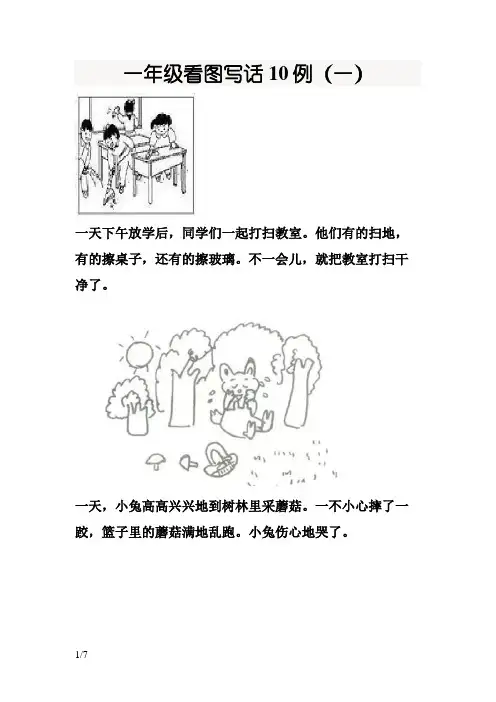 一年级看图写话10例