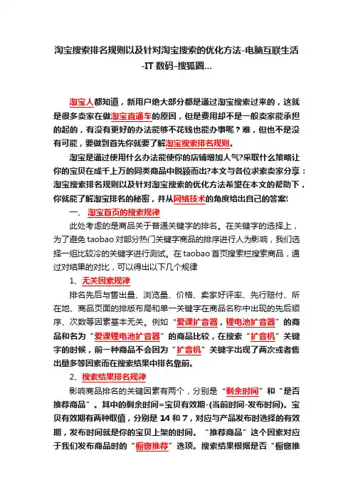 淘宝搜索排名规则以及针对淘宝搜索的优化方法-电脑互联生活-IT数码-搜狐圈...