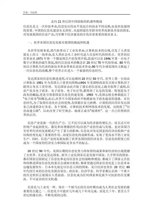 走向21世纪的中国面临的机遇和挑战