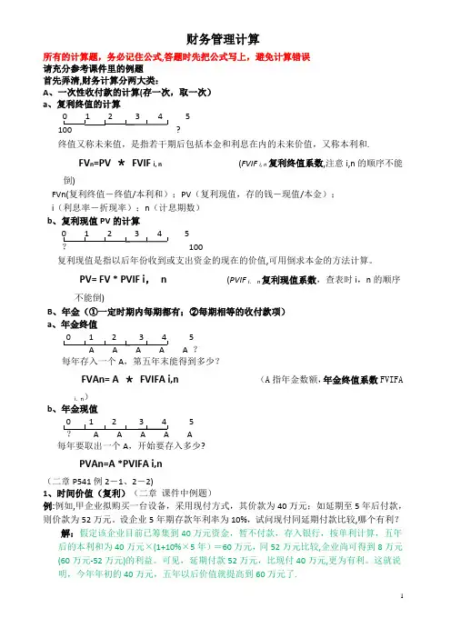 总结：同等学力工商管理《财务管理》计算题汇总