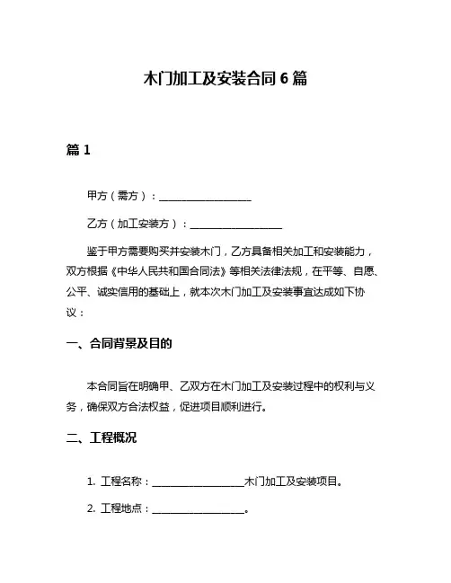 木门加工及安装合同6篇