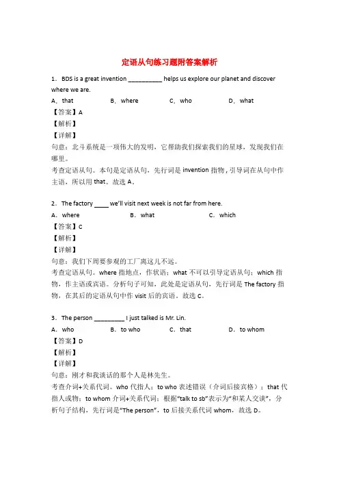 (完整版)定语从句练习及答案