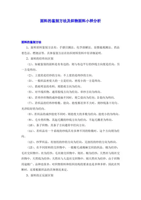 面料的鉴别方法及织物面料小样分析(1)
