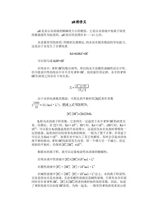 高中化学知识点-化学反应原理-电解质溶液-溶液pH的定义