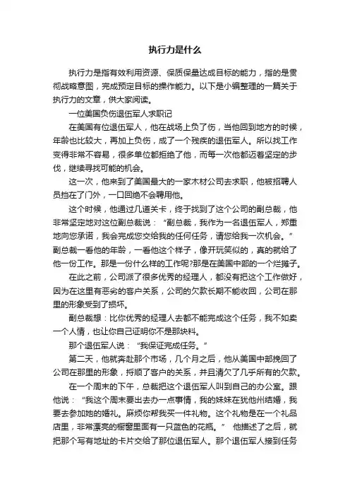 执行力是什么