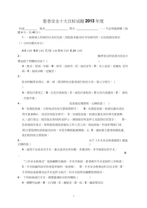 患者安全十大目标试题(1)