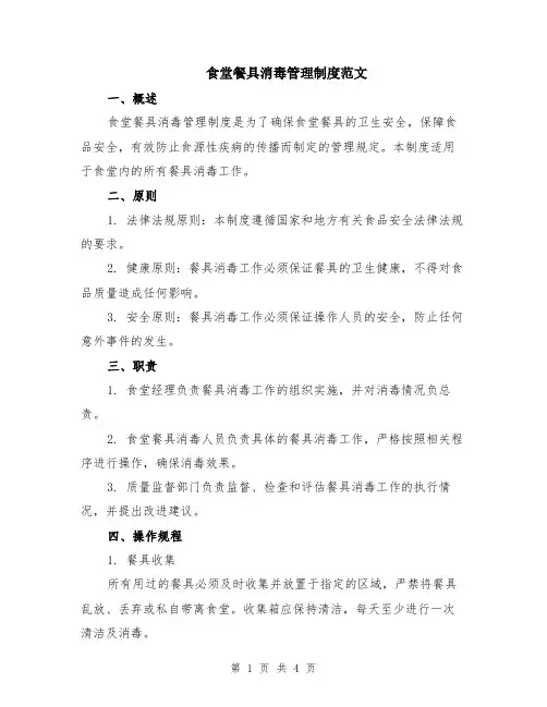 食堂餐具消毒管理制度范文