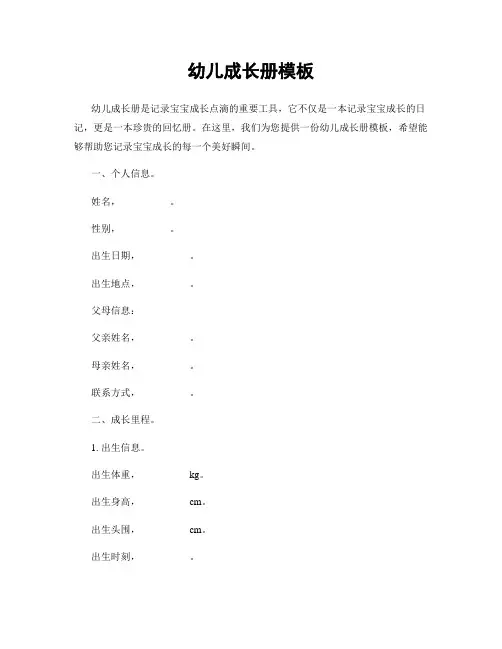 幼儿成长册模板