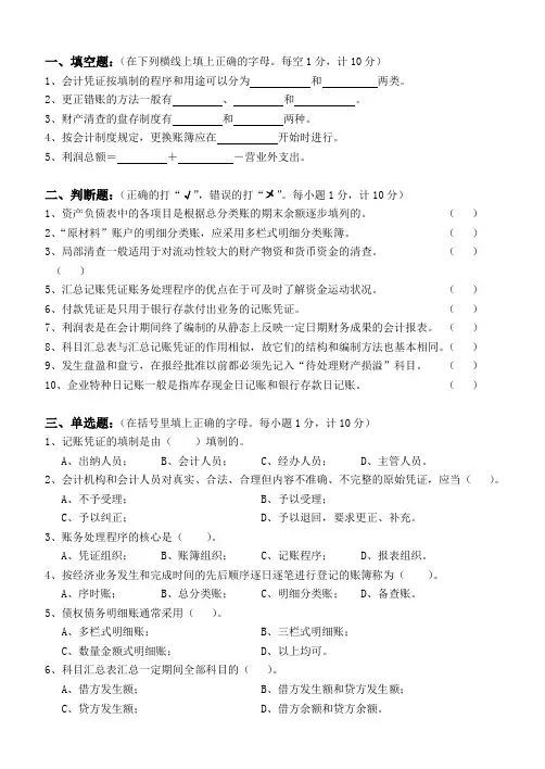 基础会计学第3阶段测试题