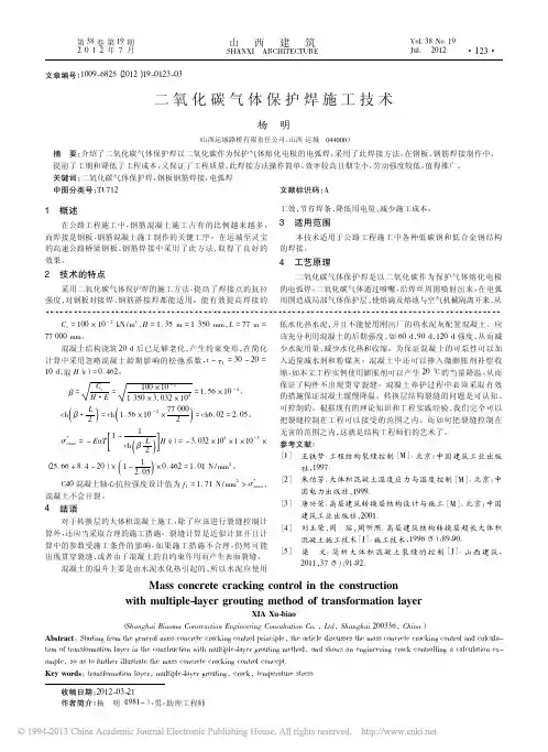 二氧化碳气体保护焊施工技术