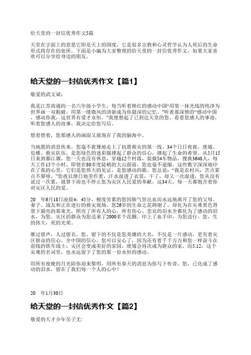 给天堂的一封信优秀作文5篇