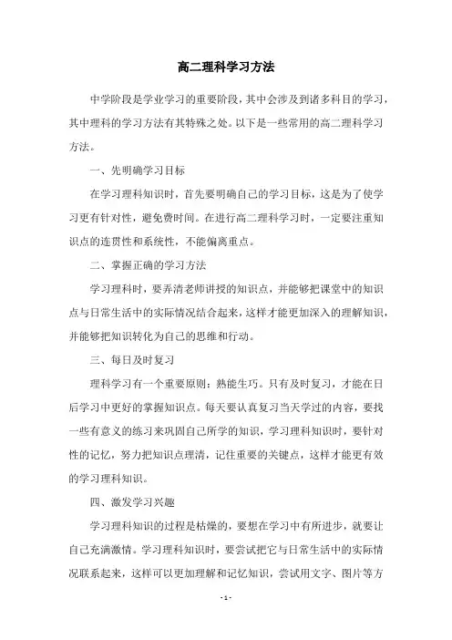 高二理科学习方法