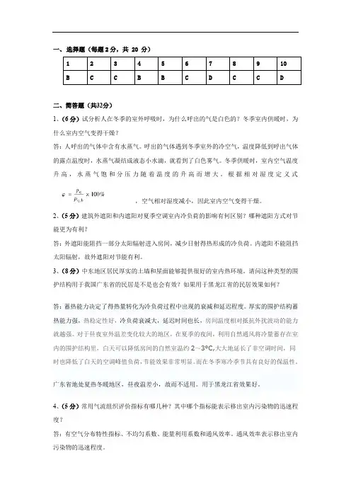 《空调工程(第3版)》试题答案(16)