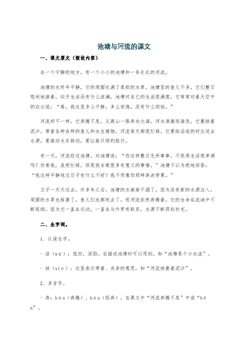 池塘与河流的课文
