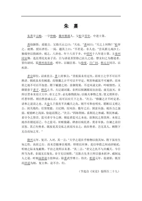 朱熹(《宋史》卷四百二十九)