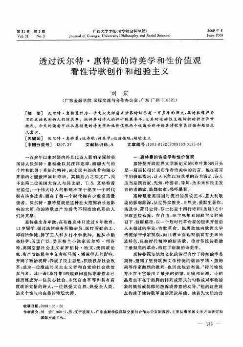 透过沃尔特·惠特曼的诗美学和性价值观看性诗歌创作和超验主义