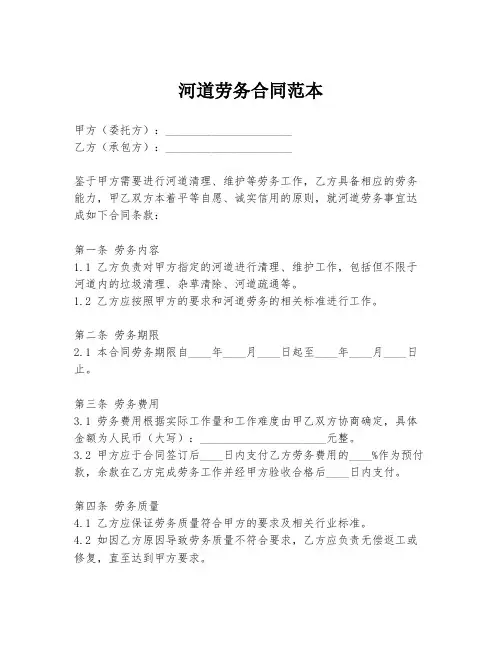 河道劳务合同范本