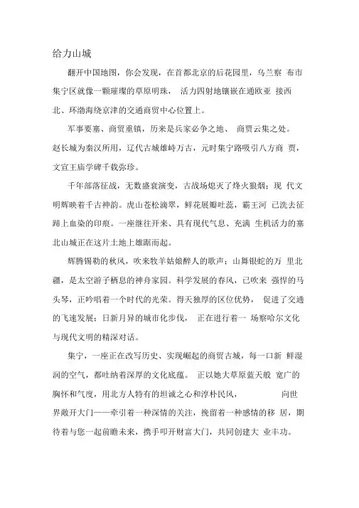 招商引资专题片解说词