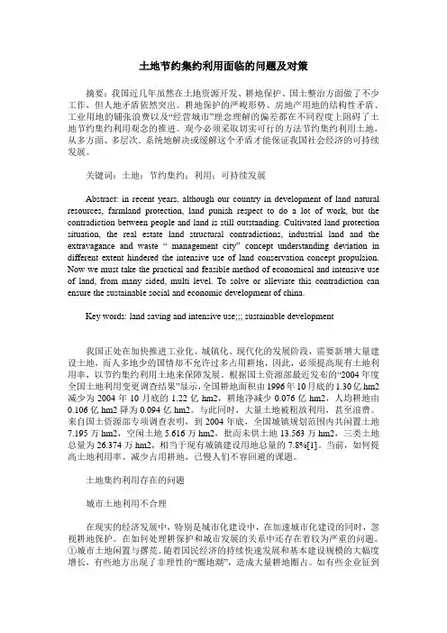 土地节约集约利用面临的问题及对策