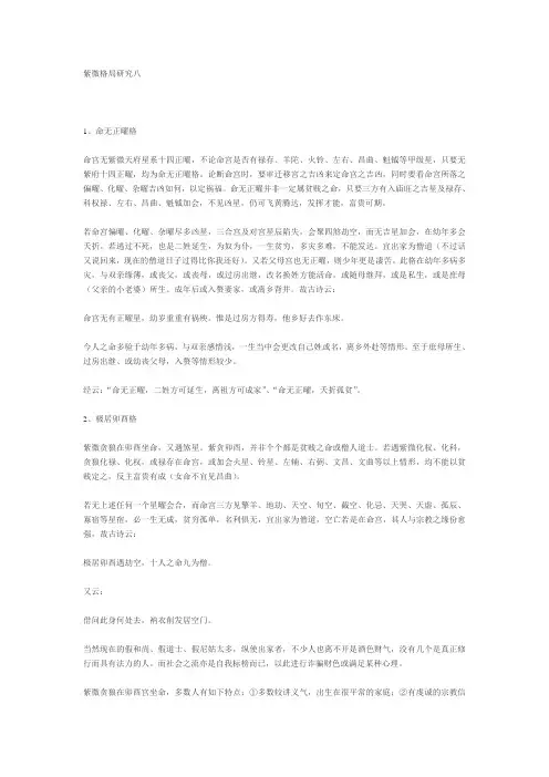紫微格局研究八